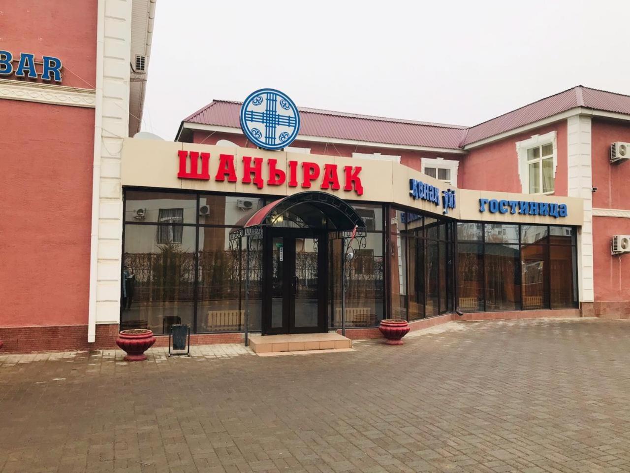 Гостиница Шанырак Kyzylorda Exterior photo